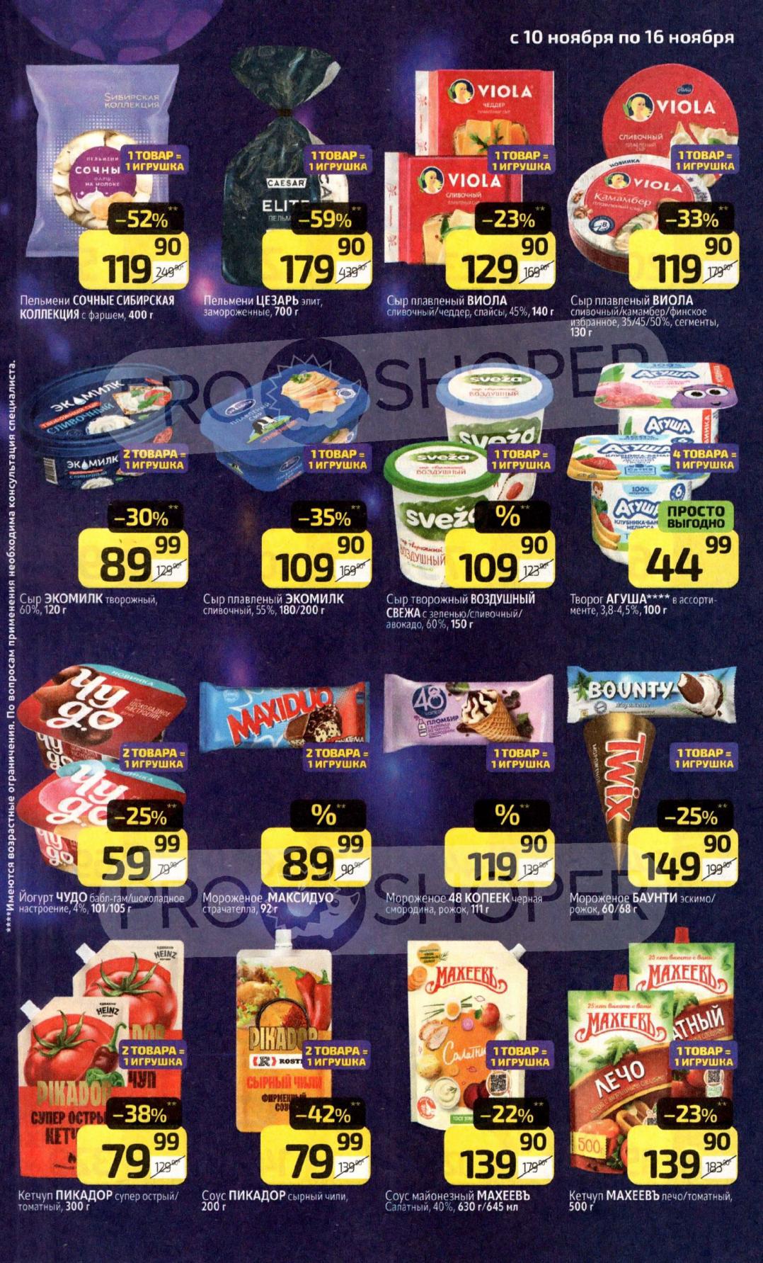 1 товар=1 игрушка Планетяне